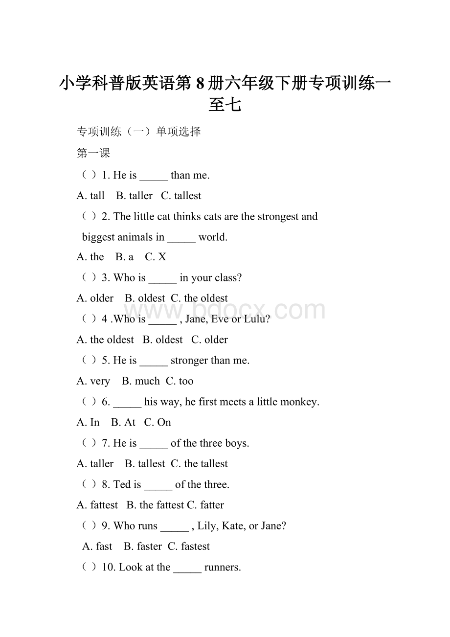 小学科普版英语第8册六年级下册专项训练一至七.docx