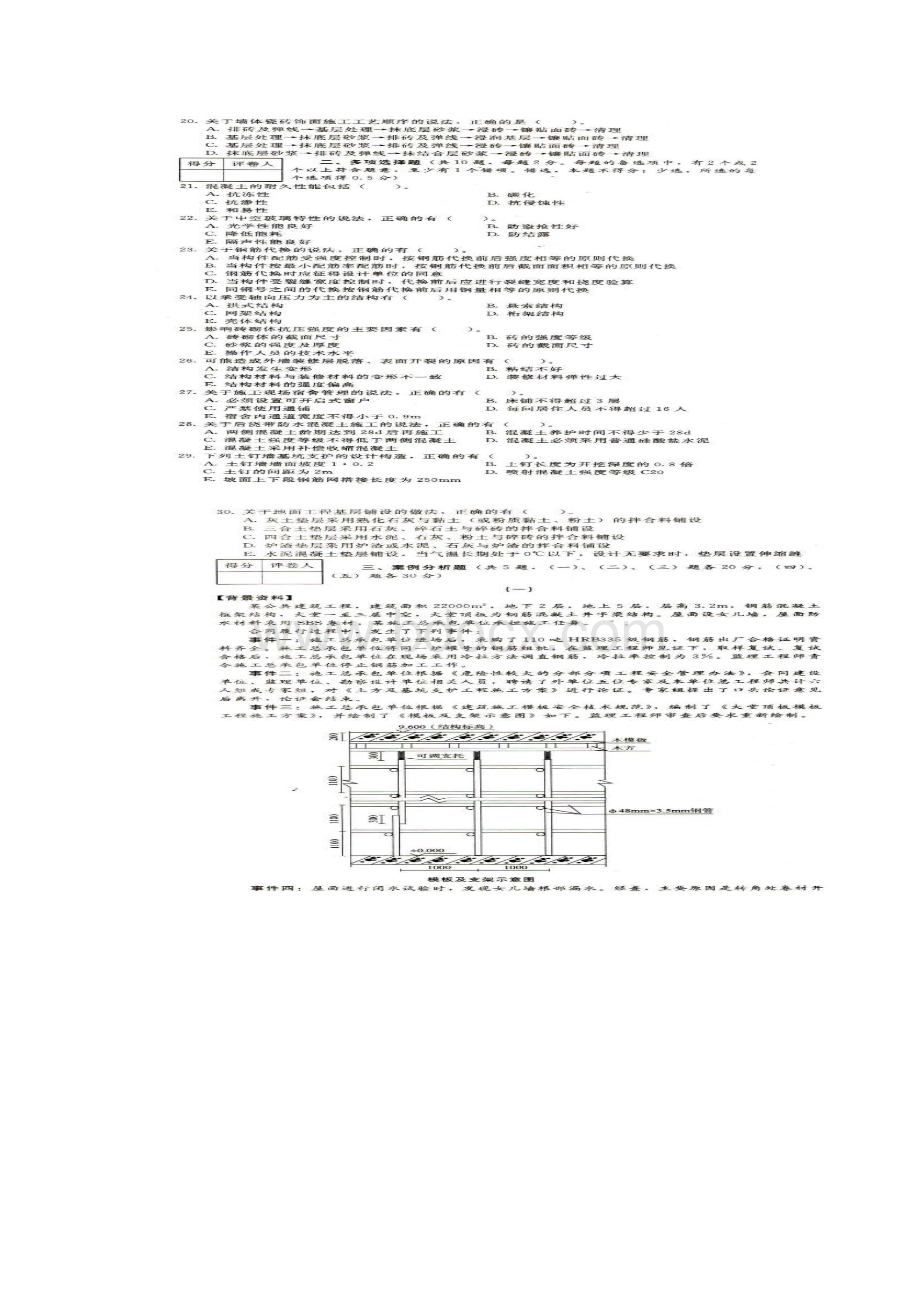 一建建筑工程管理与实务真题含答案解析排版整齐.docx_第2页