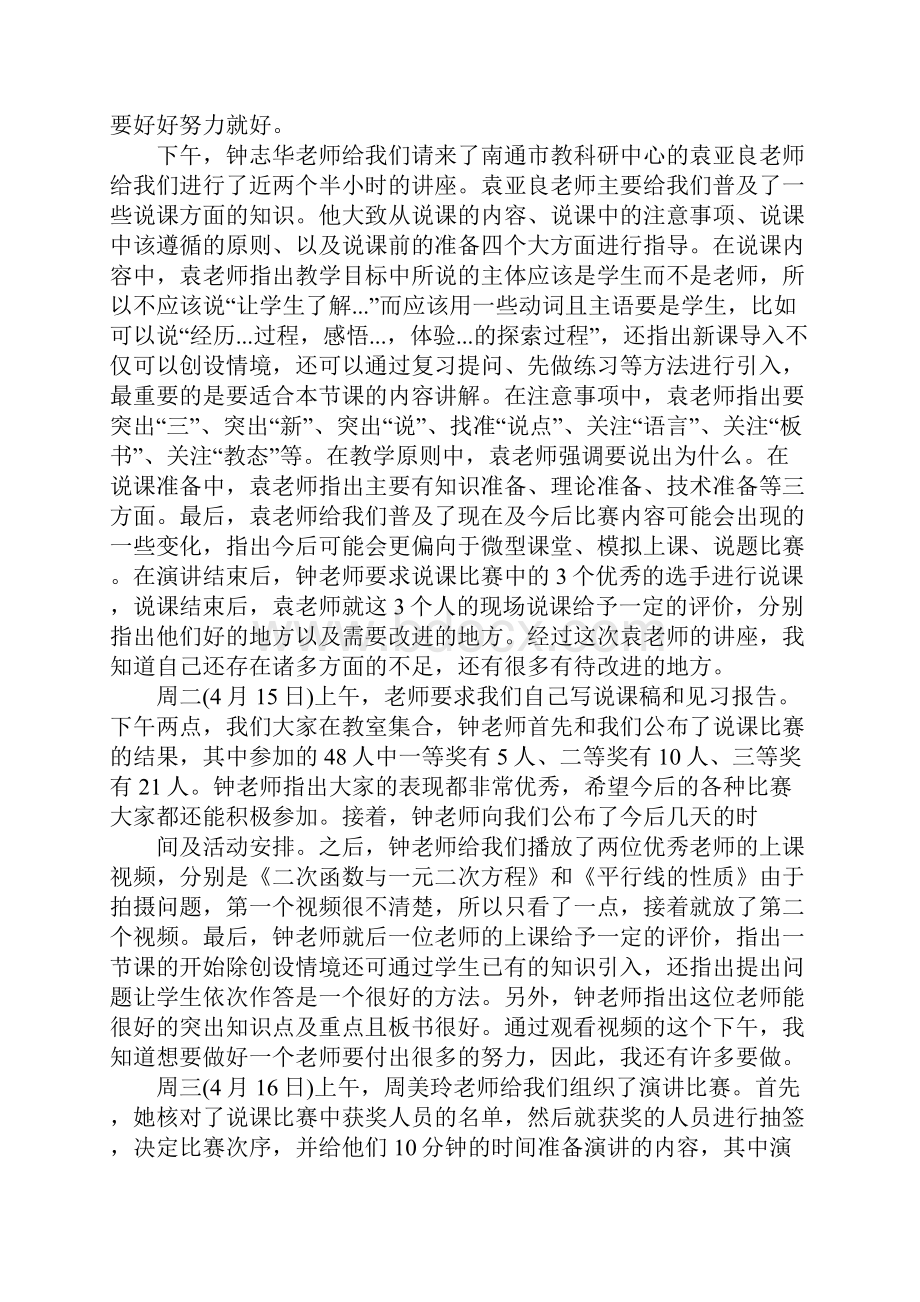 教育实习总结三篇.docx_第2页