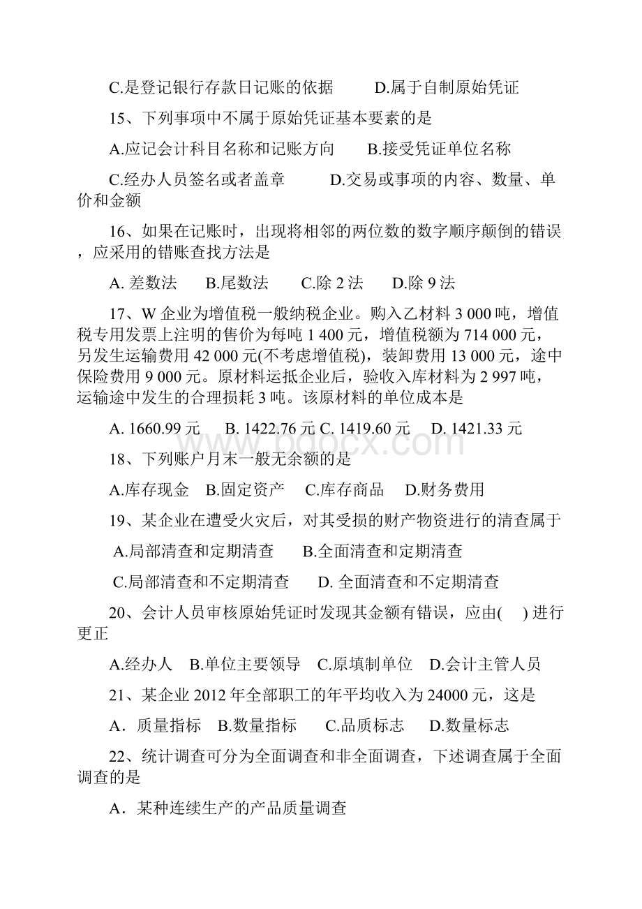 高三春季高考第一次模拟考试财会金融类专业试题word版含答案.docx_第3页