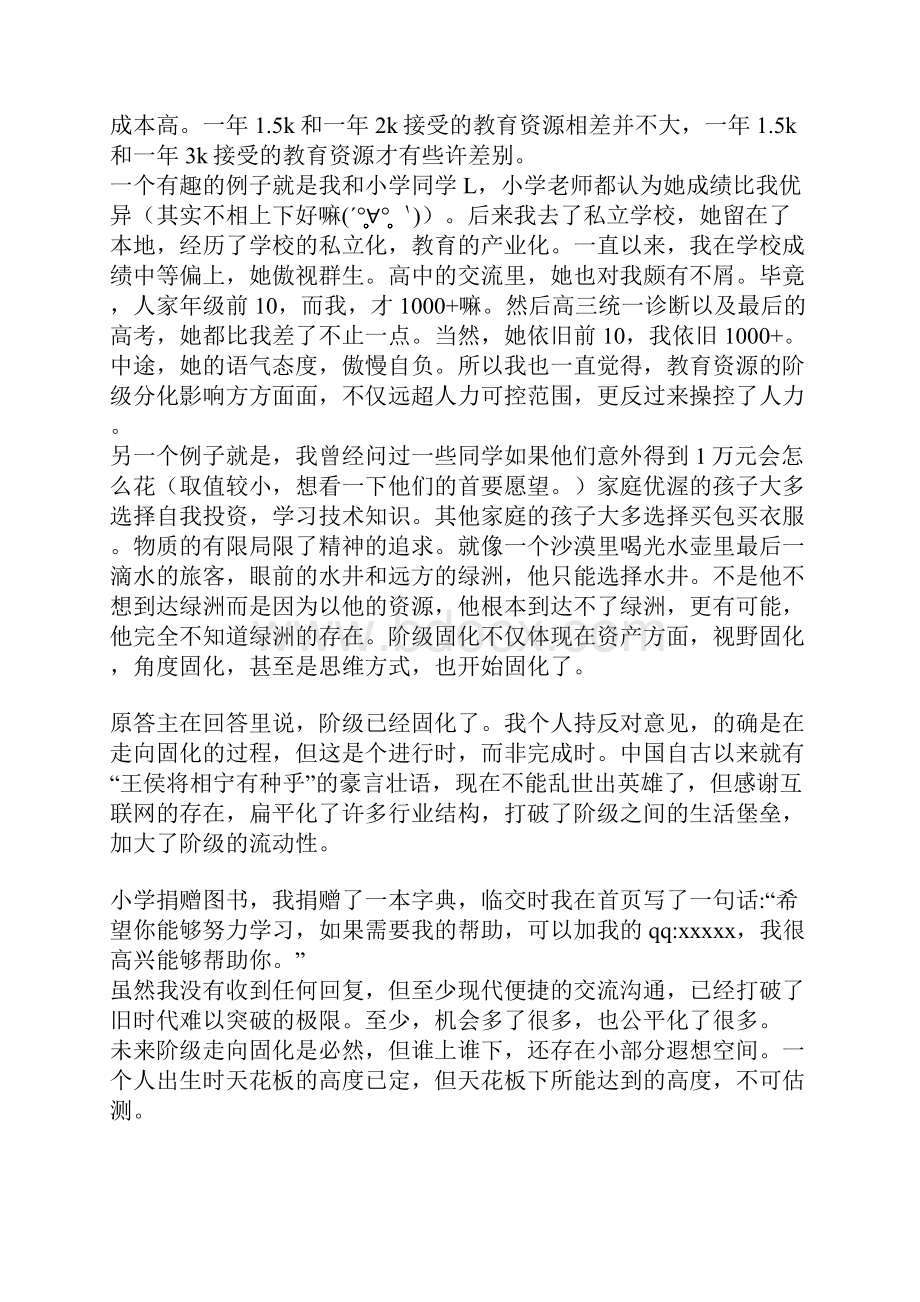 阶层固化 个人方向.docx_第3页