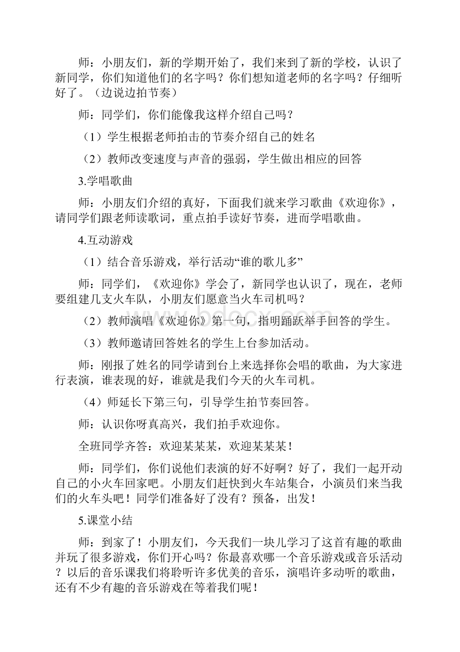 新湘教版一年级上册音乐教案.docx_第2页