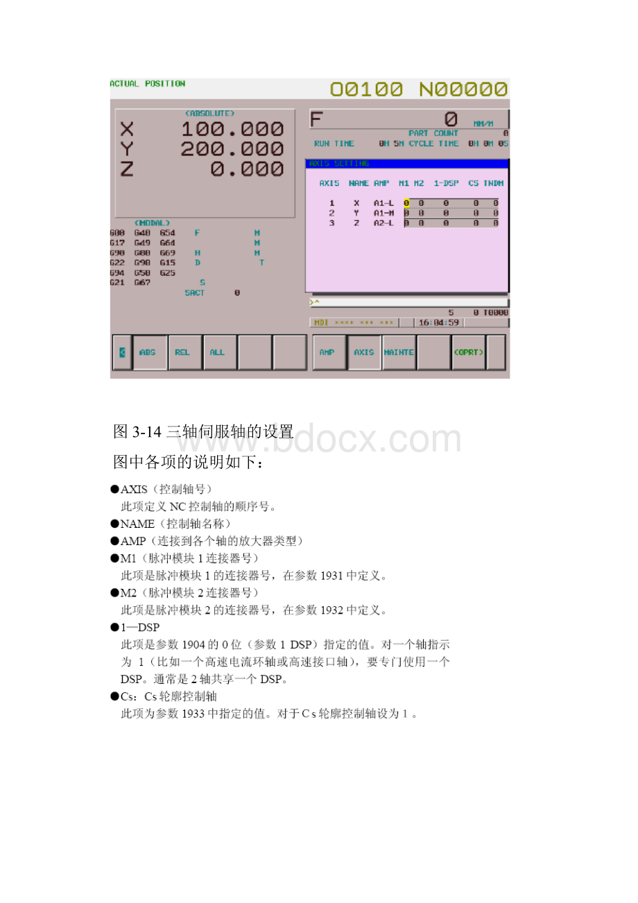 参数设置.docx_第3页