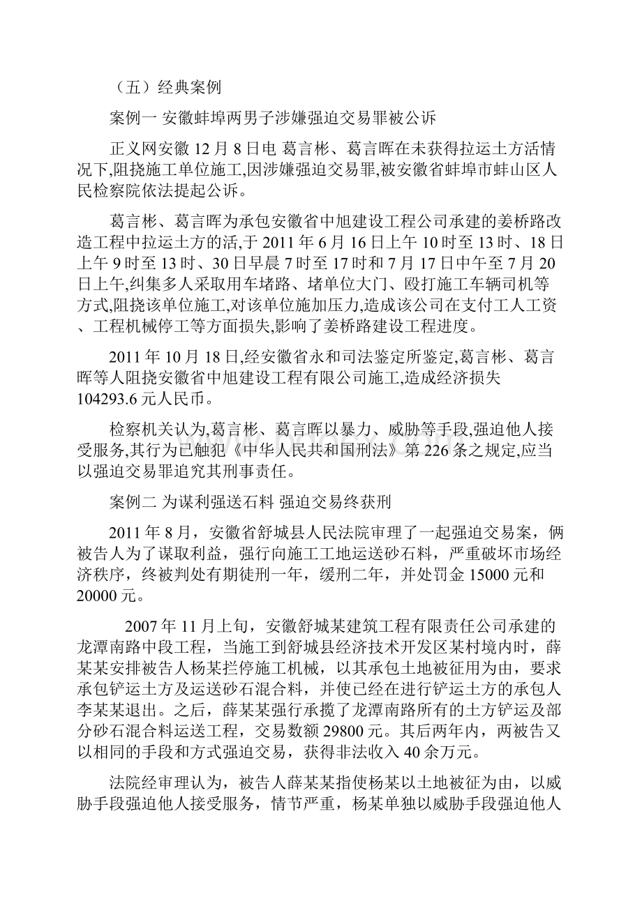 强迫交易罪和聚众扰乱公共秩序罪.docx_第3页