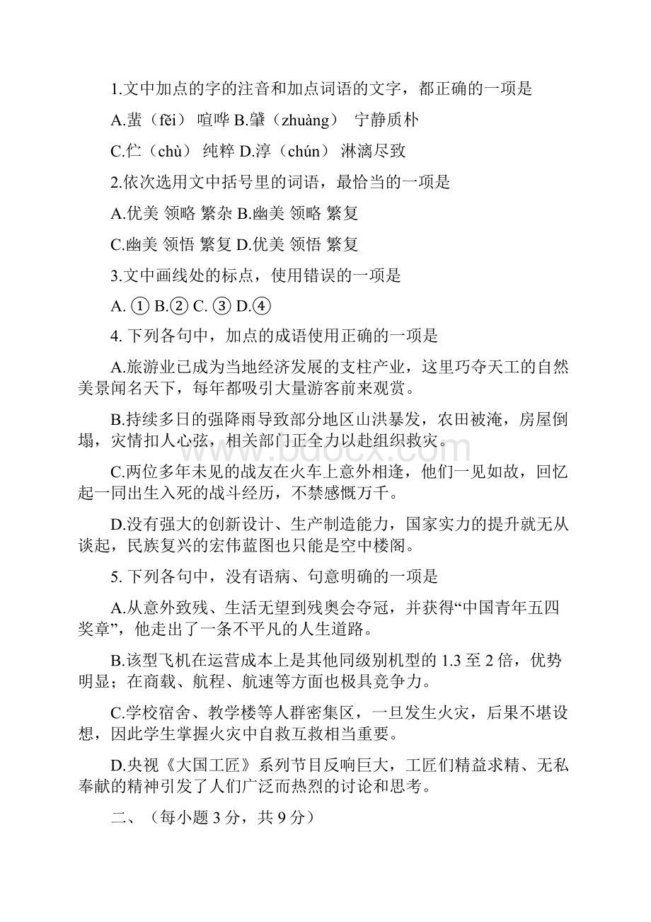 山东高考试题及答案语文.docx_第2页