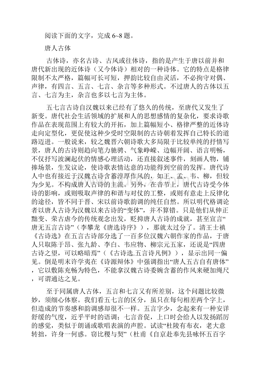 山东高考试题及答案语文.docx_第3页