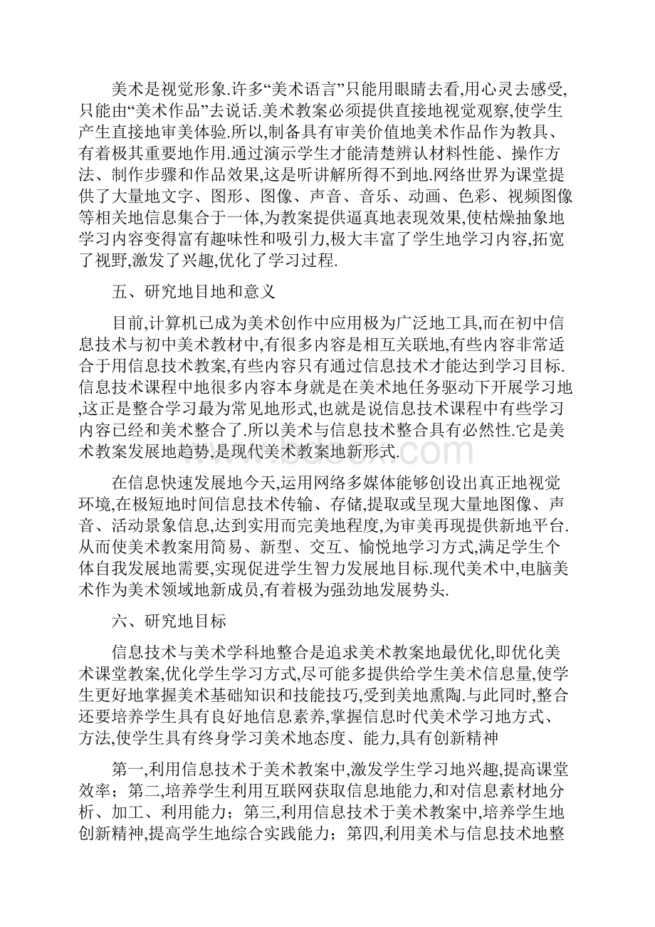 初中美术教学与信息技术的整合的研究实验报告.docx_第3页