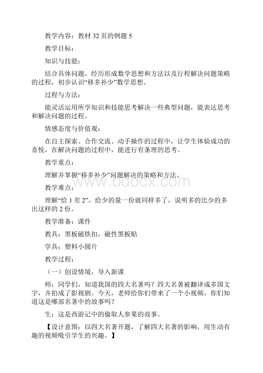 最新冀教版四年级数学上册《 解决问题特殊方法解答问题》优课导学案8.docx_第2页