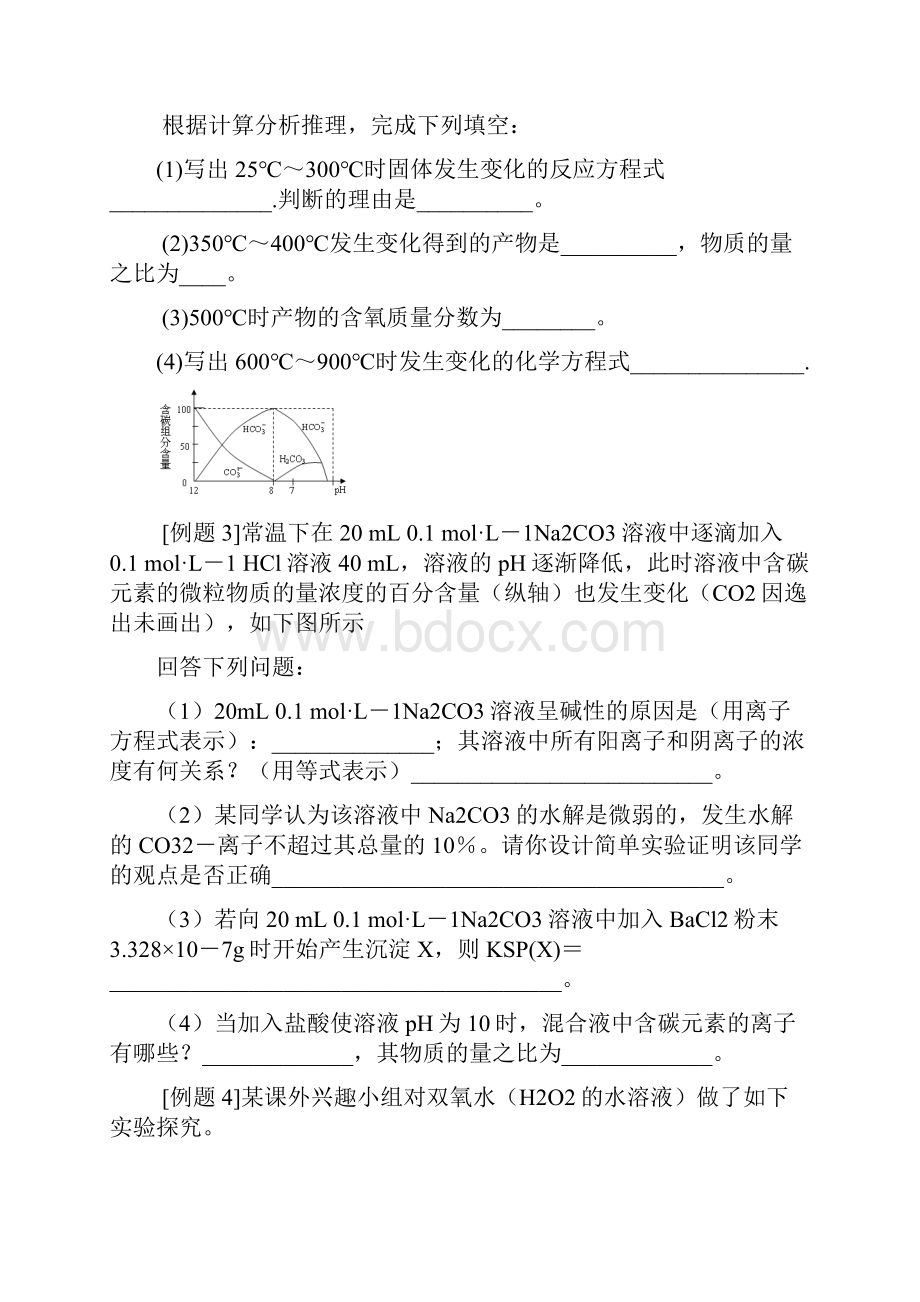 70高考化学总复习数据图表信息试题分析70.docx_第2页