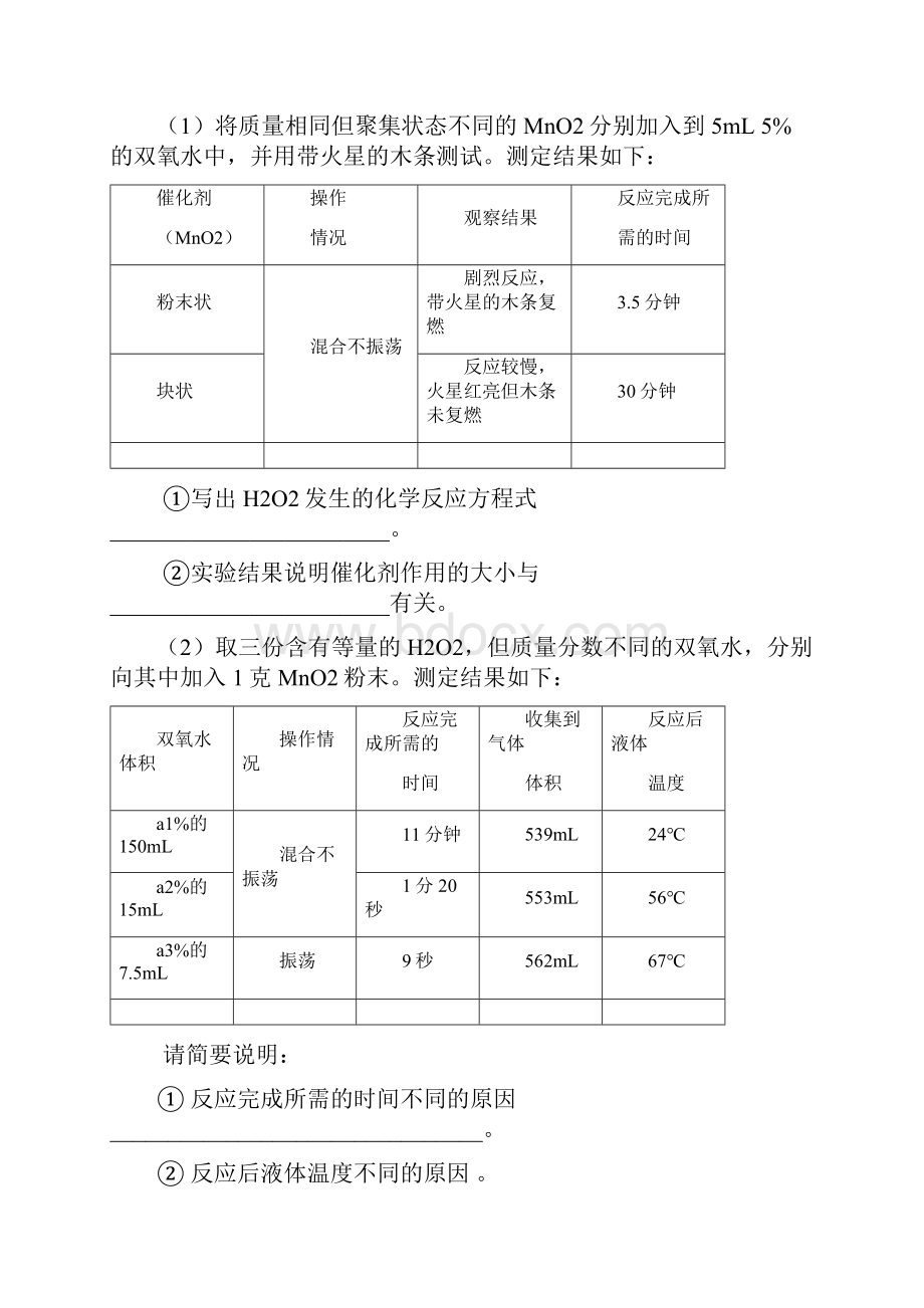 70高考化学总复习数据图表信息试题分析70.docx_第3页