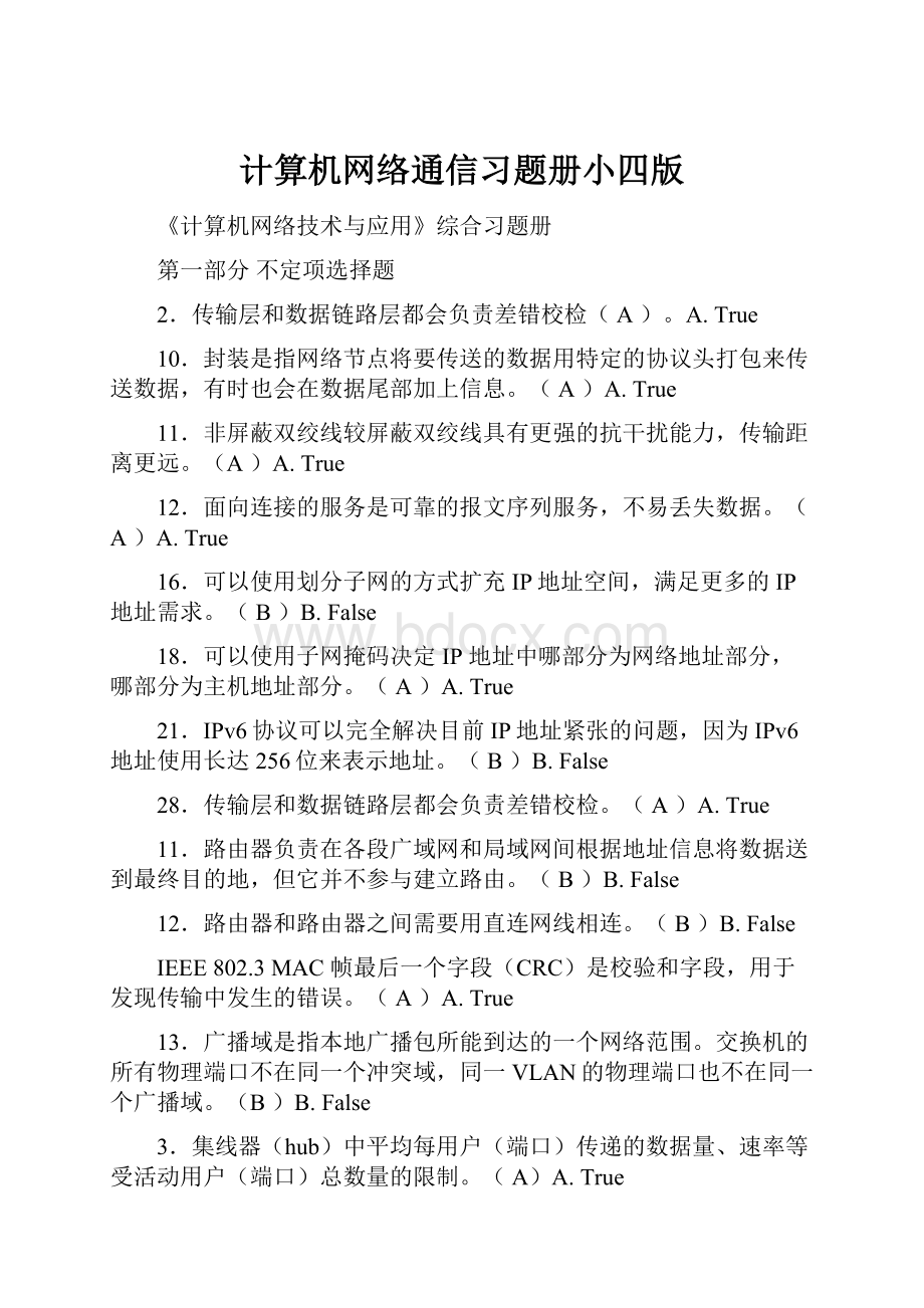 计算机网络通信习题册小四版.docx