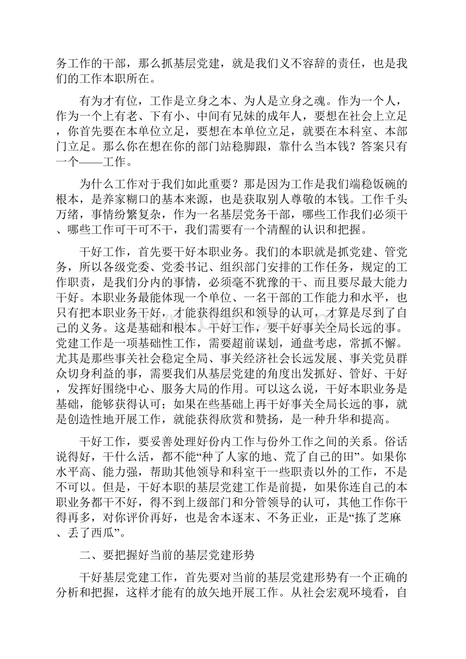 如何做好基层党建工作.docx_第2页