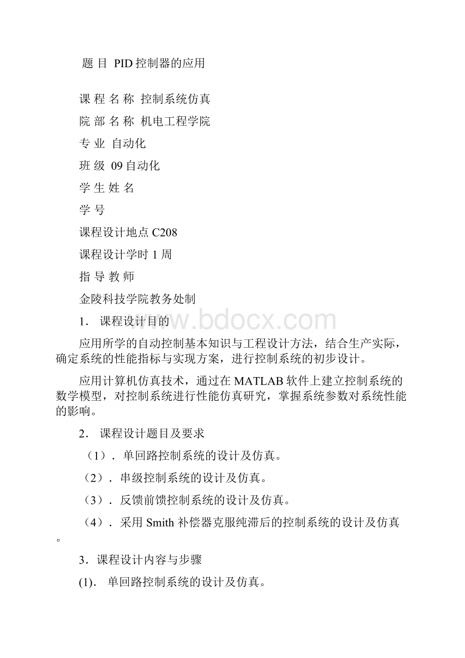 基于MATLAB的PID控制器的应用.docx_第2页