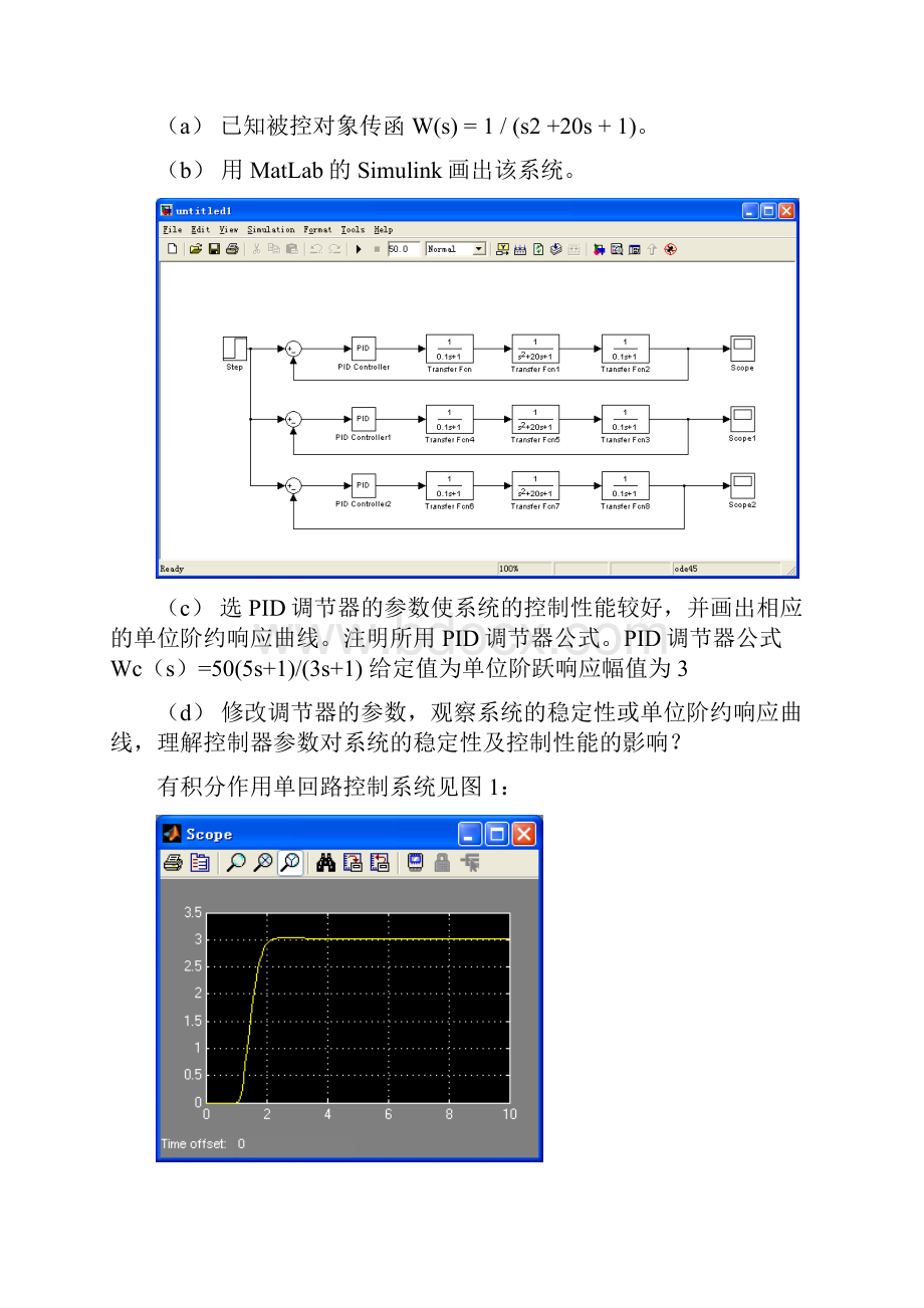 基于MATLAB的PID控制器的应用.docx_第3页