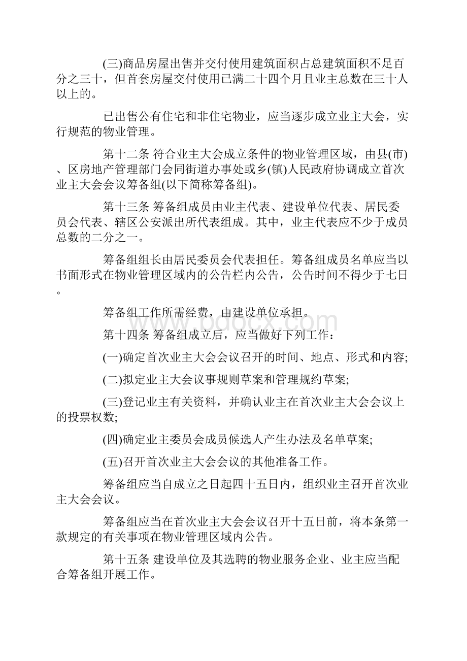 河南省物权法物业管理条例.docx_第3页