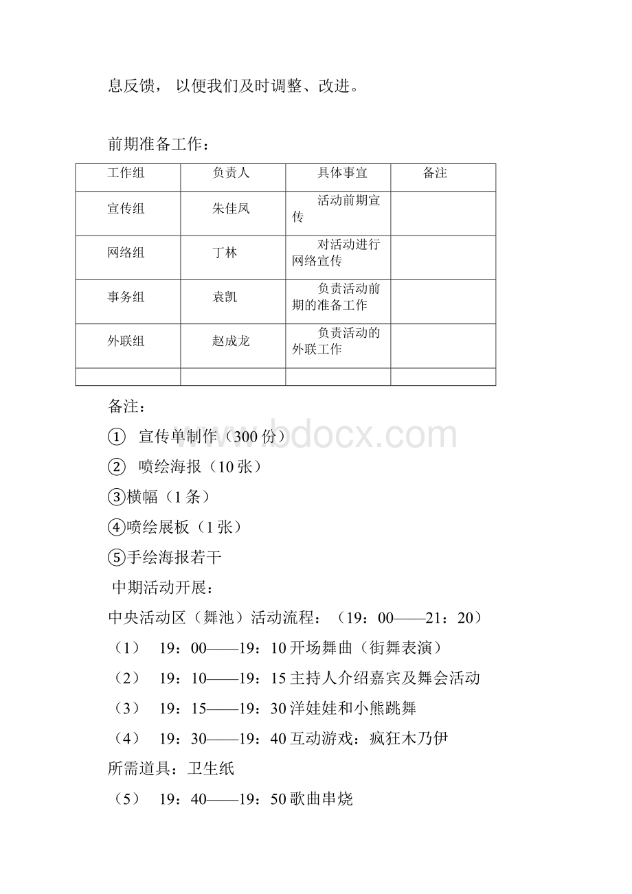 英语角万圣节游园会化装舞会活动策划书.docx_第2页