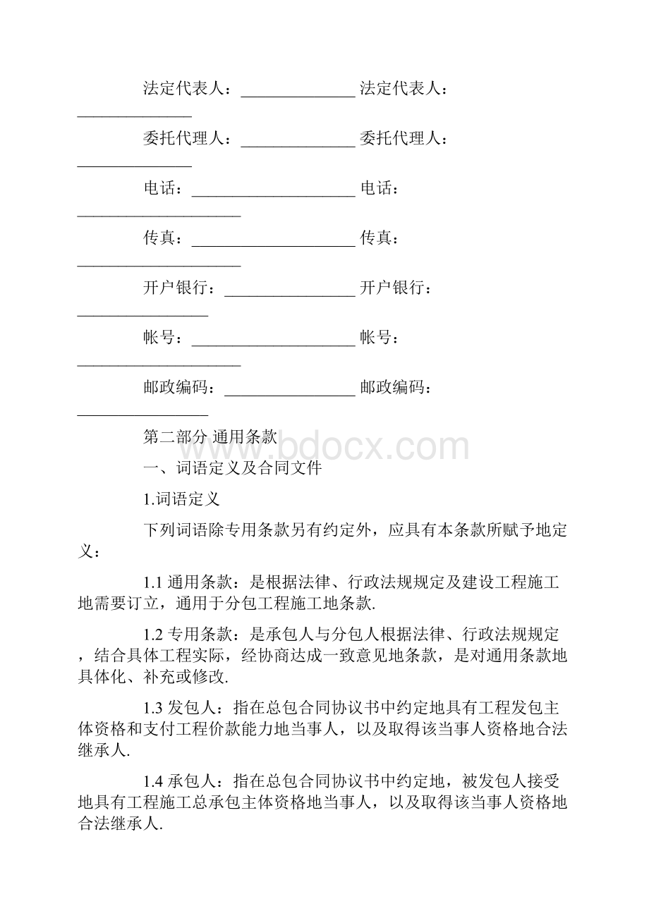 建设工程分包合同整理.docx_第3页