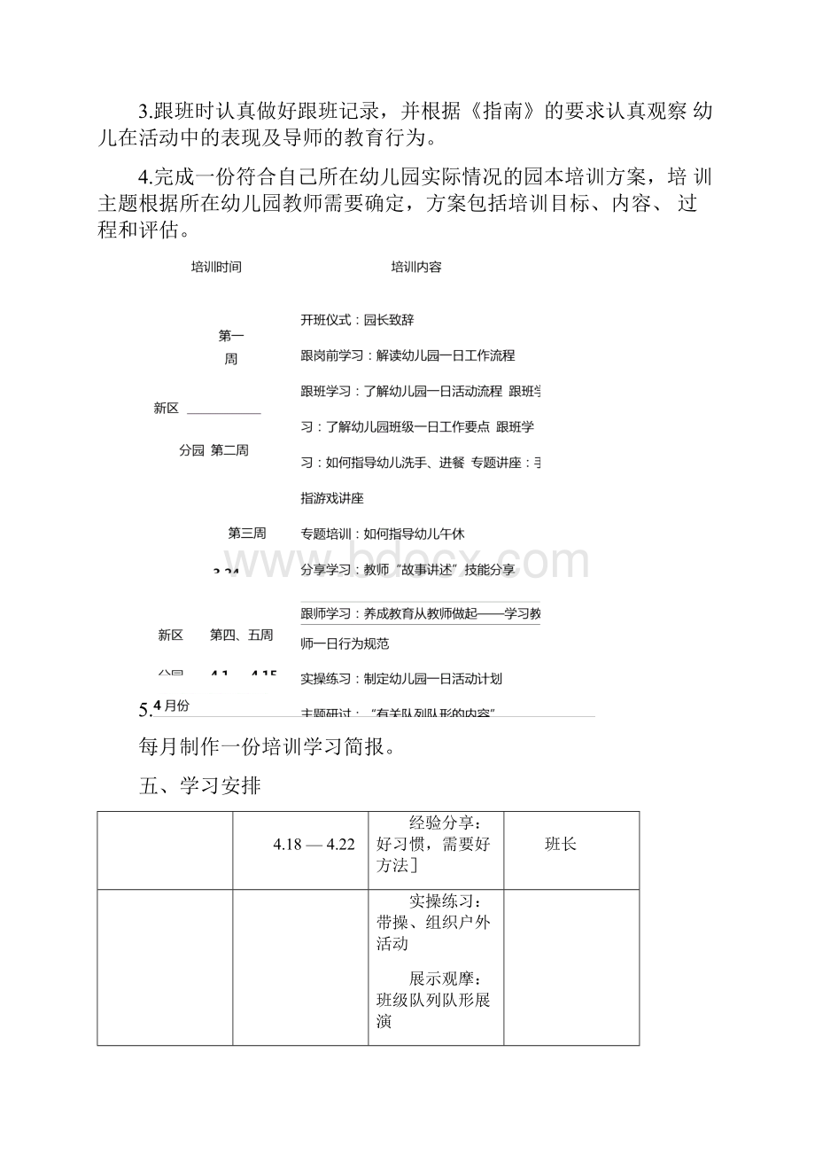 跟岗教师培训方案.docx_第2页