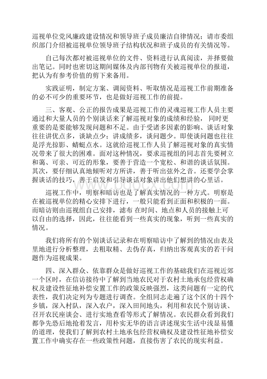 巡视门店心得体会精选多篇.docx_第2页