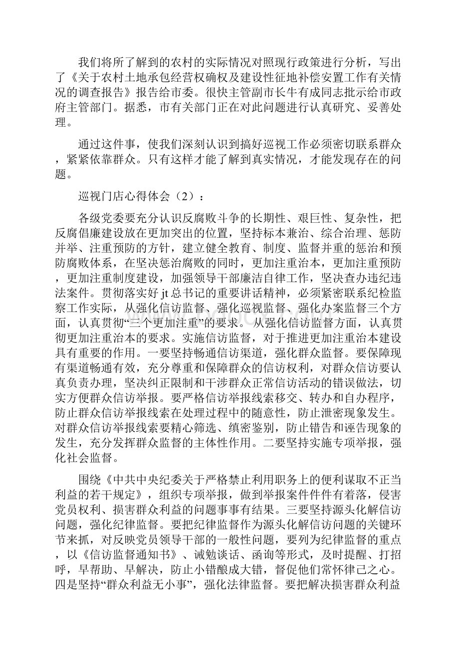 巡视门店心得体会精选多篇.docx_第3页