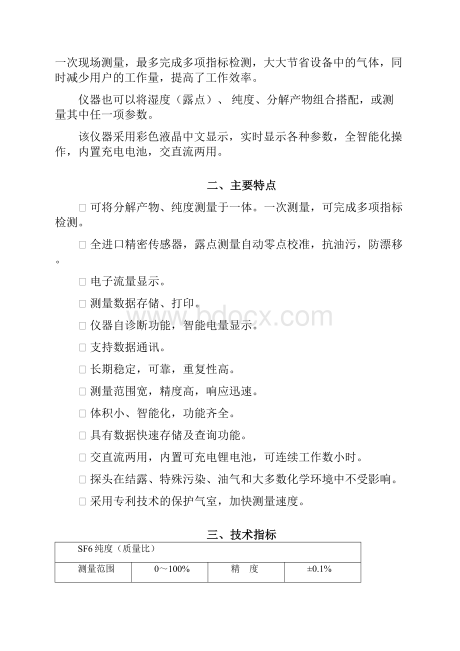 DQPZ SF6气体综合分析仪说明书.docx_第2页