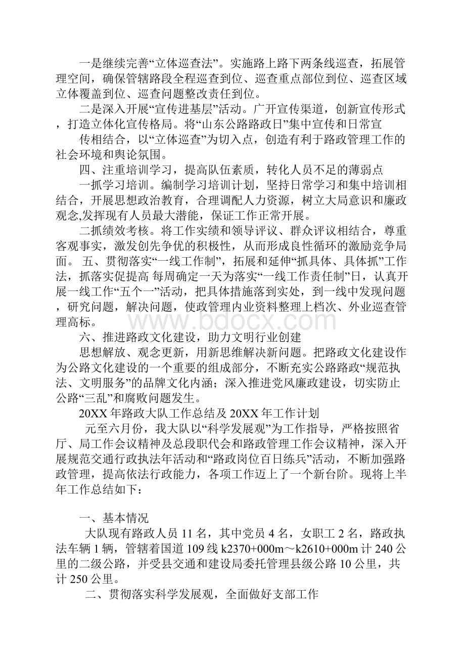 路政工作计划.docx_第3页