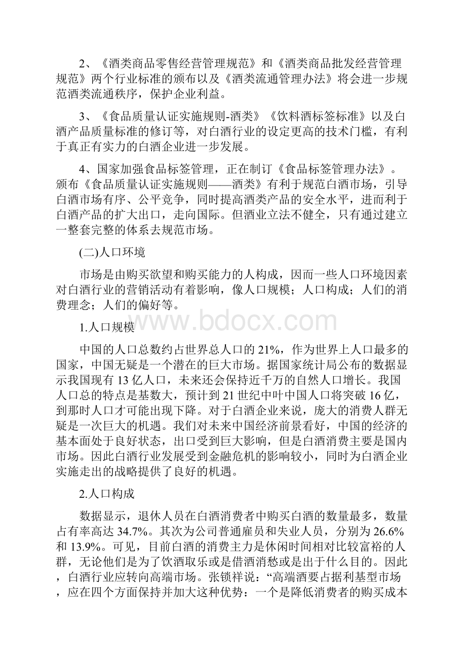 酒制造业宏观环境分析报告.docx_第3页