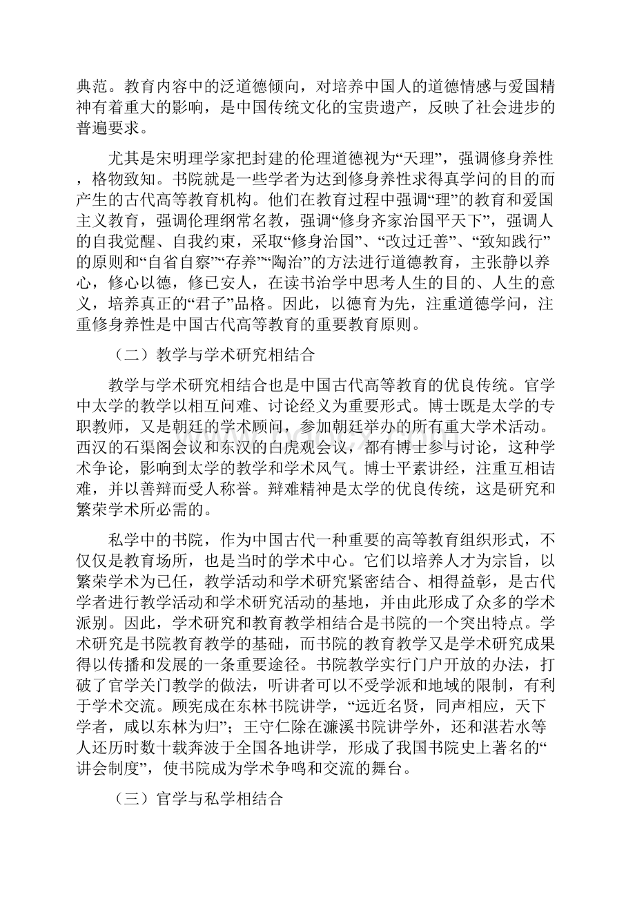 中国高等教育的起源.docx_第3页