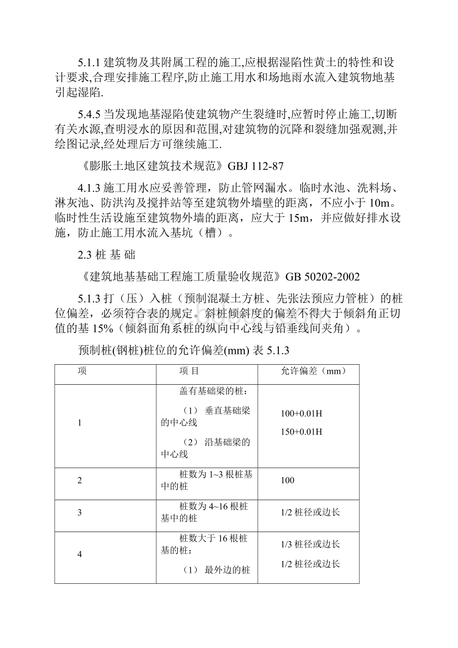 工程建设标准强制性条文论述.docx_第3页