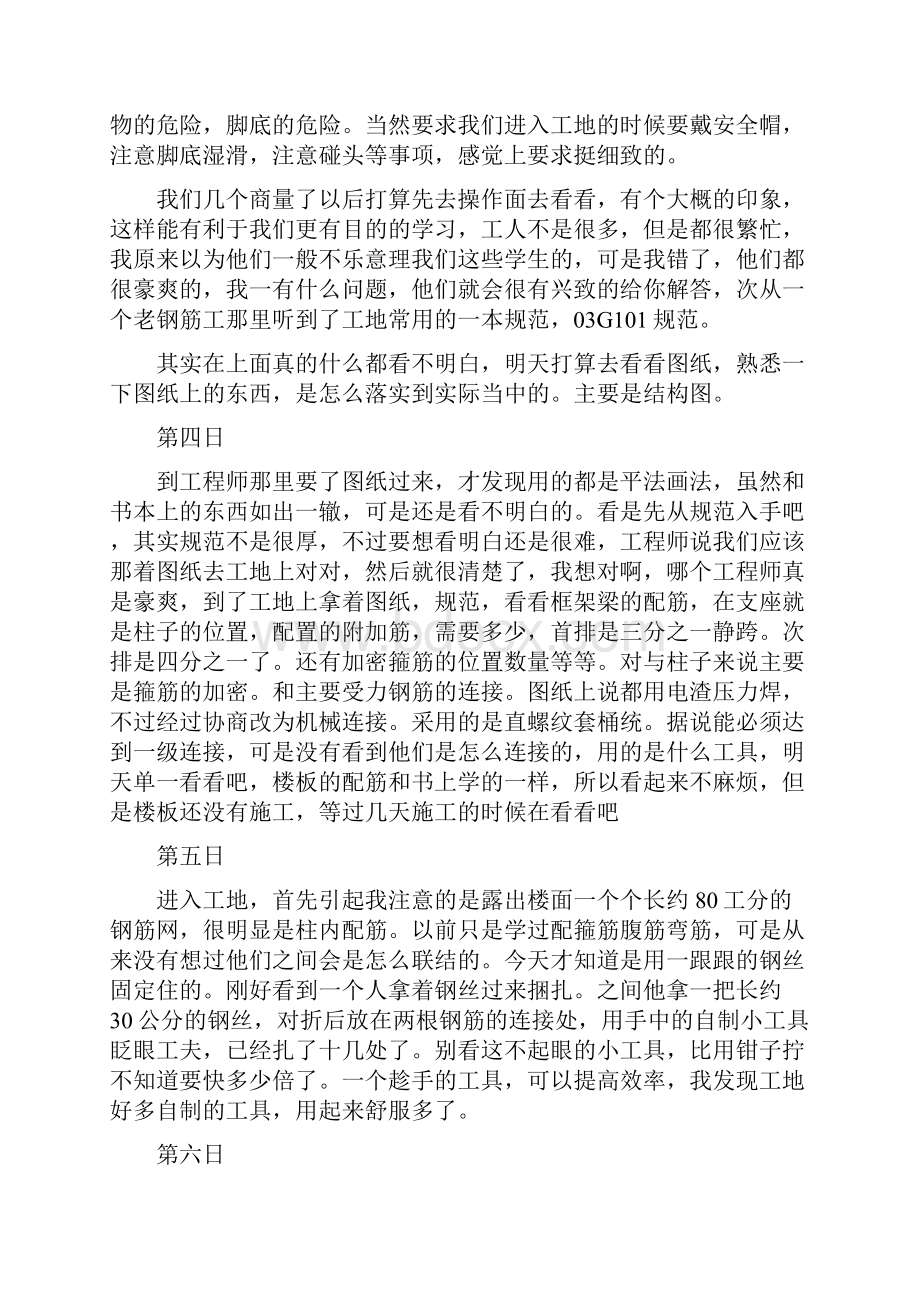 大一建筑工地实习日记.docx_第2页