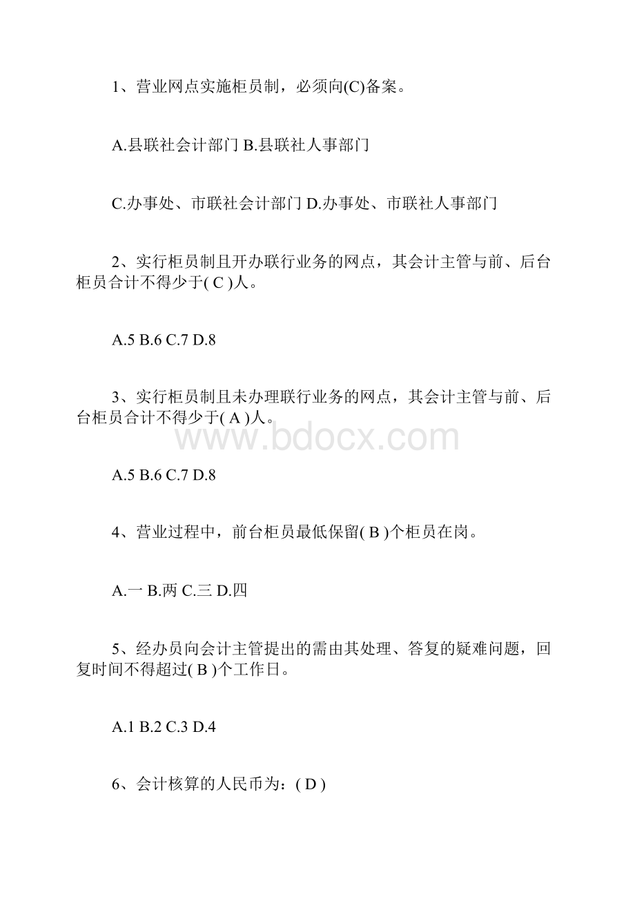 中国工商银行招聘考试笔试经验.docx_第3页