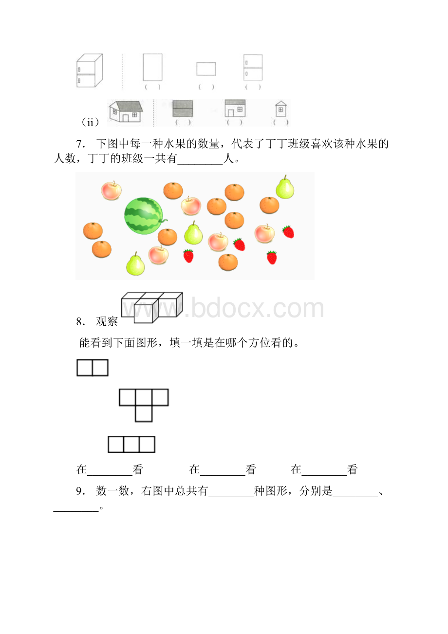 清华大学附属小学一年级下册数学复习题含答案1.docx_第2页