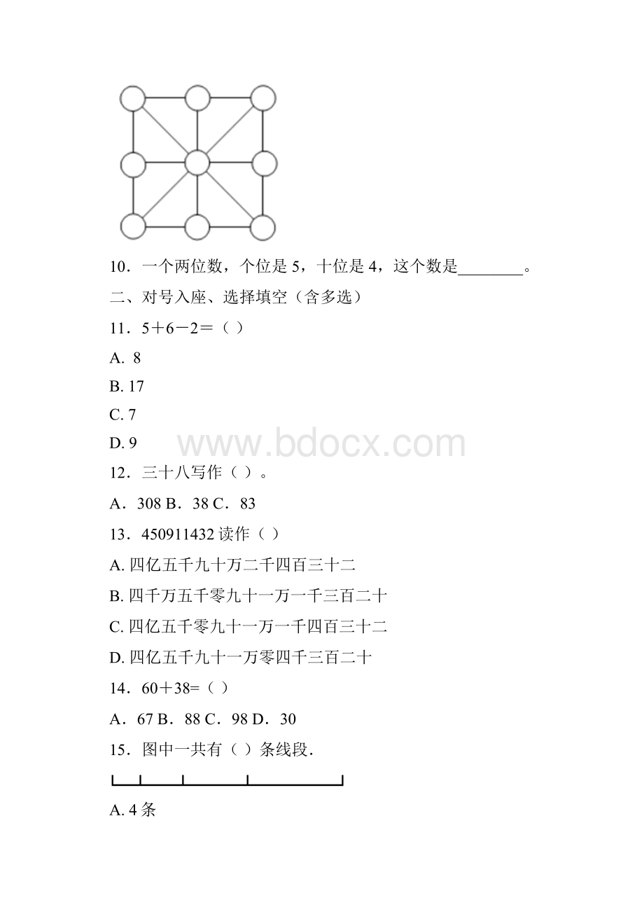 清华大学附属小学一年级下册数学复习题含答案1.docx_第3页