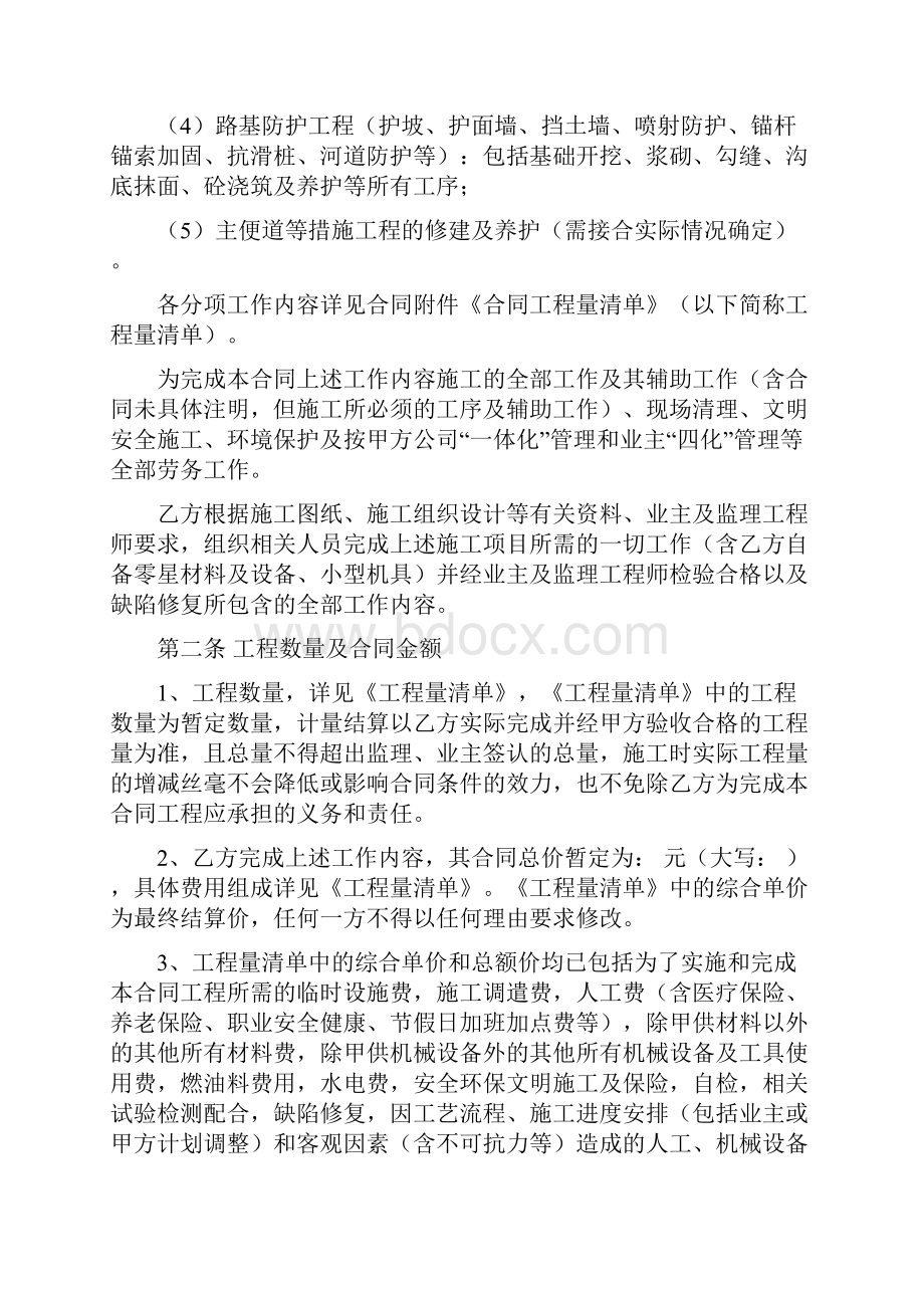 路基土石方施工合同.docx_第2页