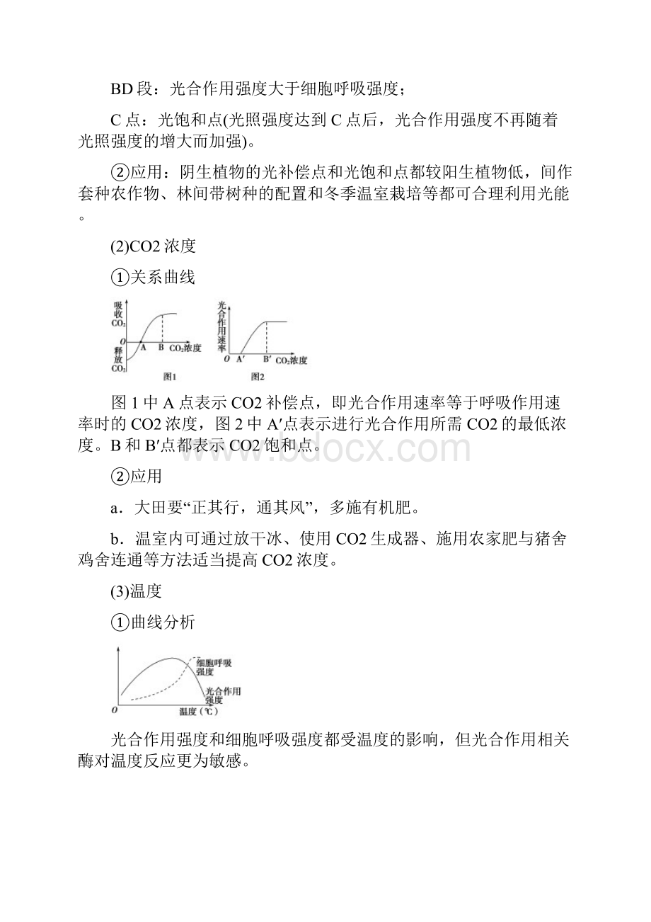 高考苏教版生物一轮必修1 第3单元 第3讲 光合作用Ⅱ.docx_第2页