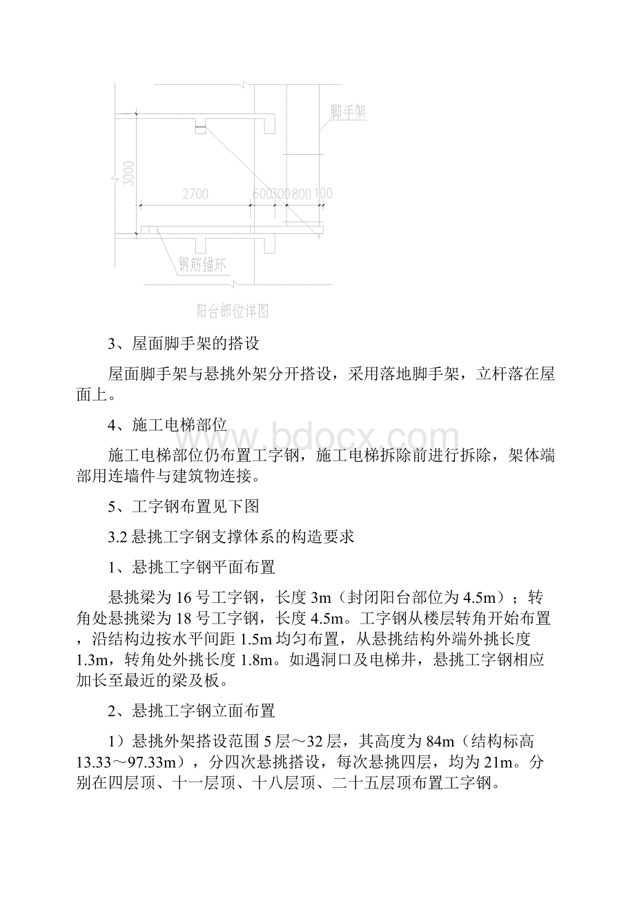 悬挑外架方案.docx_第3页