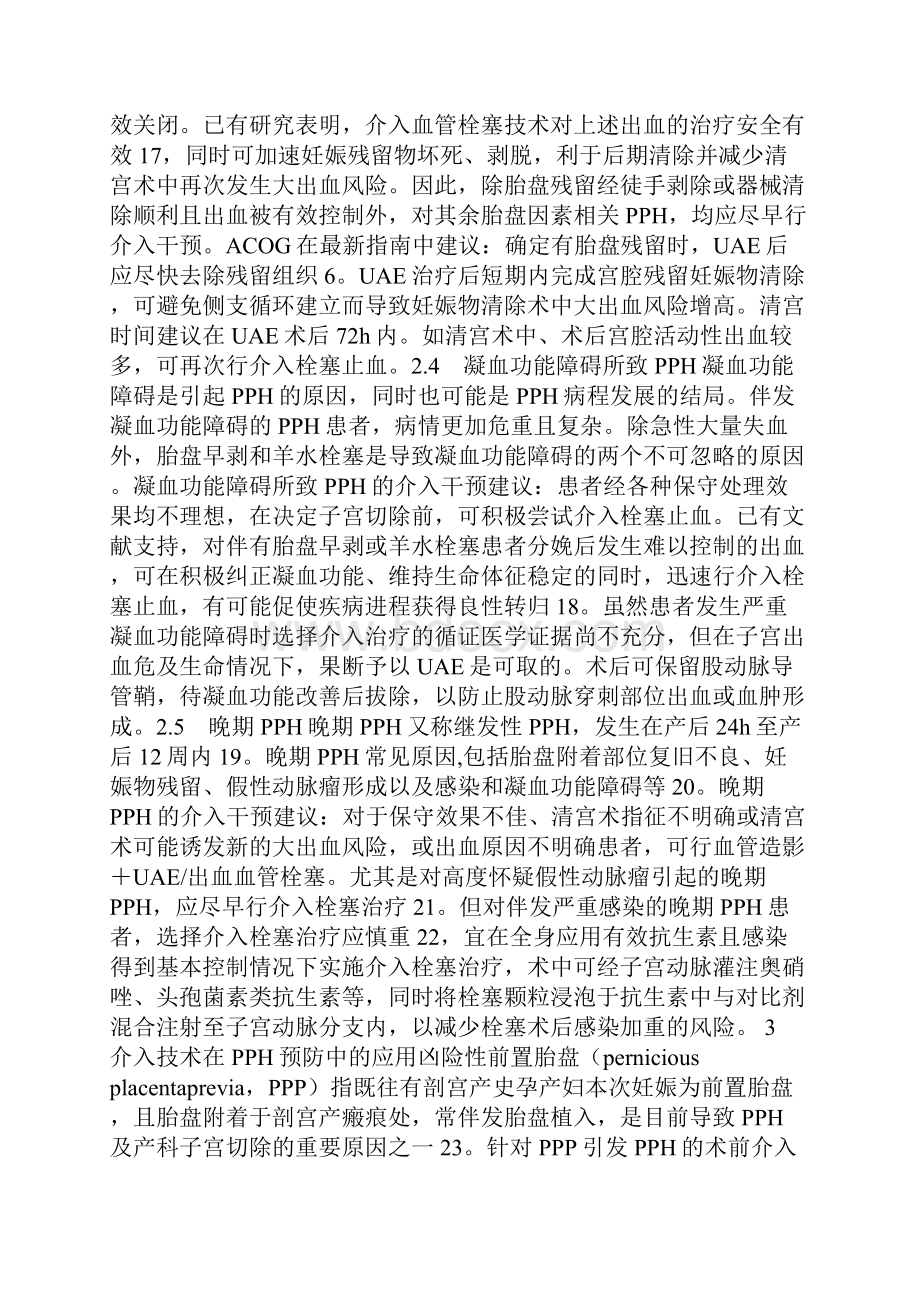 产后出血管理与介入干预策略全文.docx_第3页