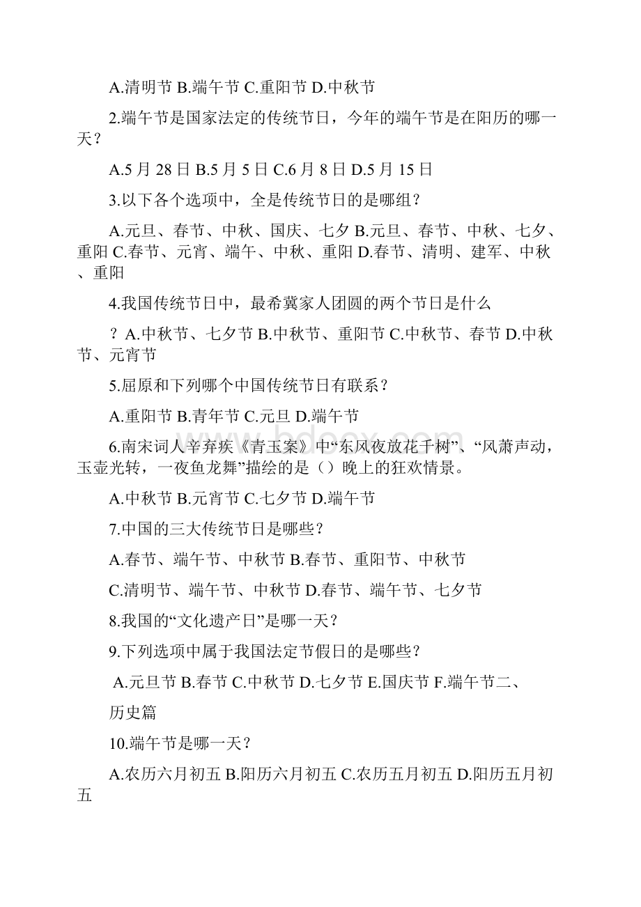 中国传统节日端午节知识竞赛题doc.docx_第2页