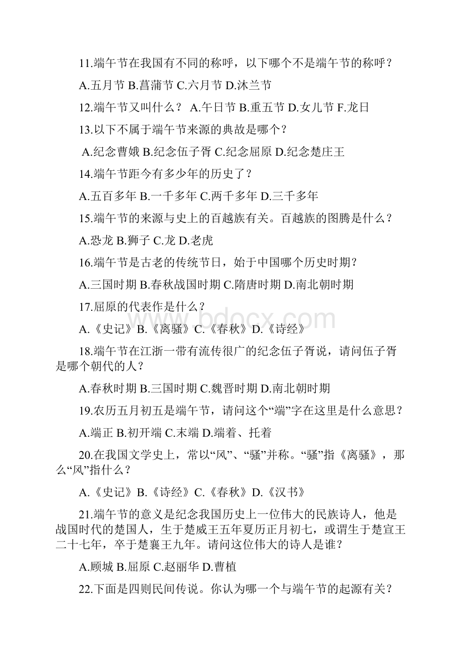 中国传统节日端午节知识竞赛题doc.docx_第3页