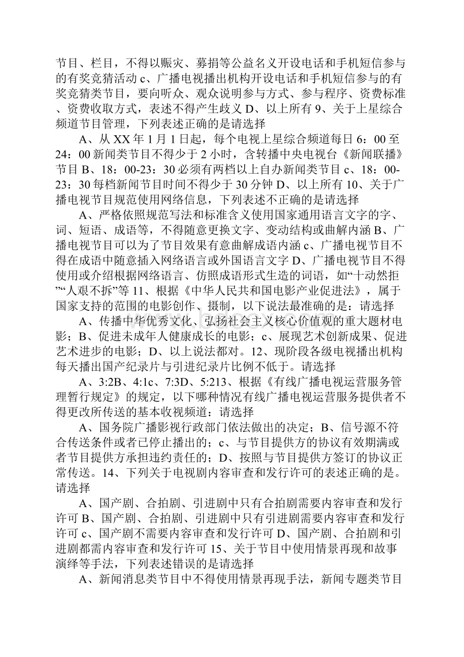 XX网络法纪知识竞赛试题.docx_第2页