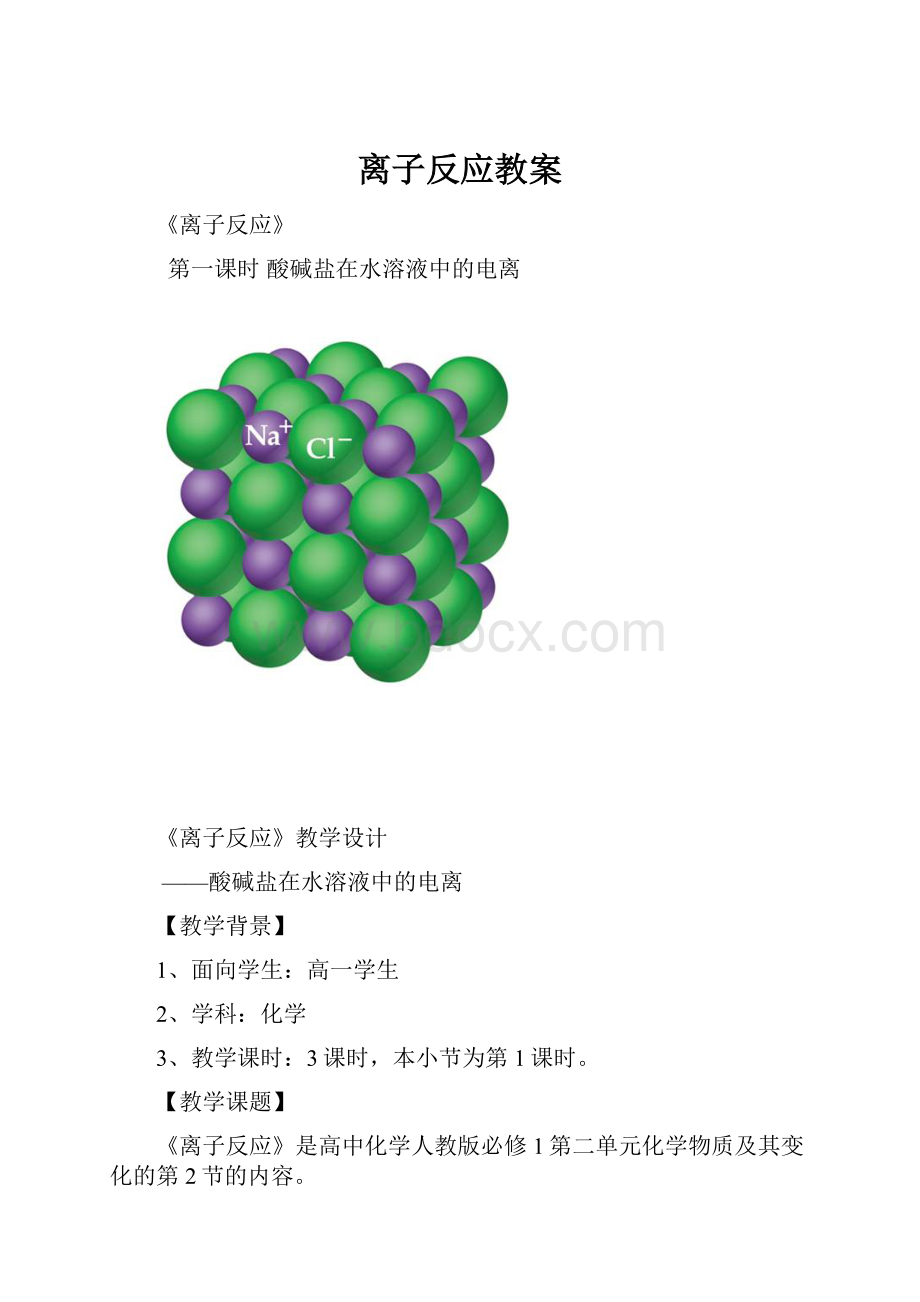 离子反应教案.docx