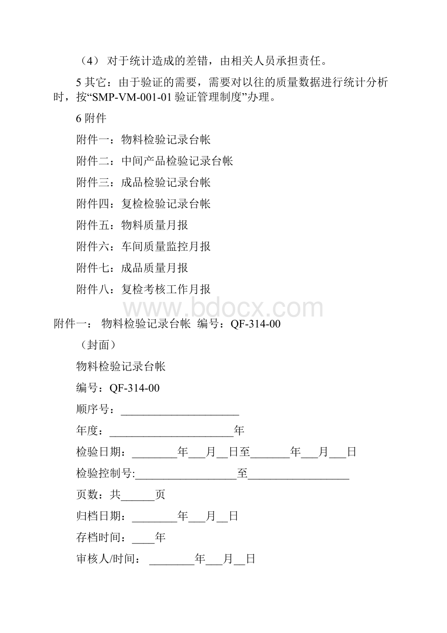 质量统计管理规程.docx_第3页