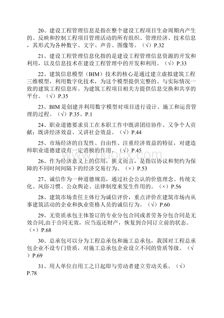 二级建造师继续教育学习参考题建筑工程.docx_第3页