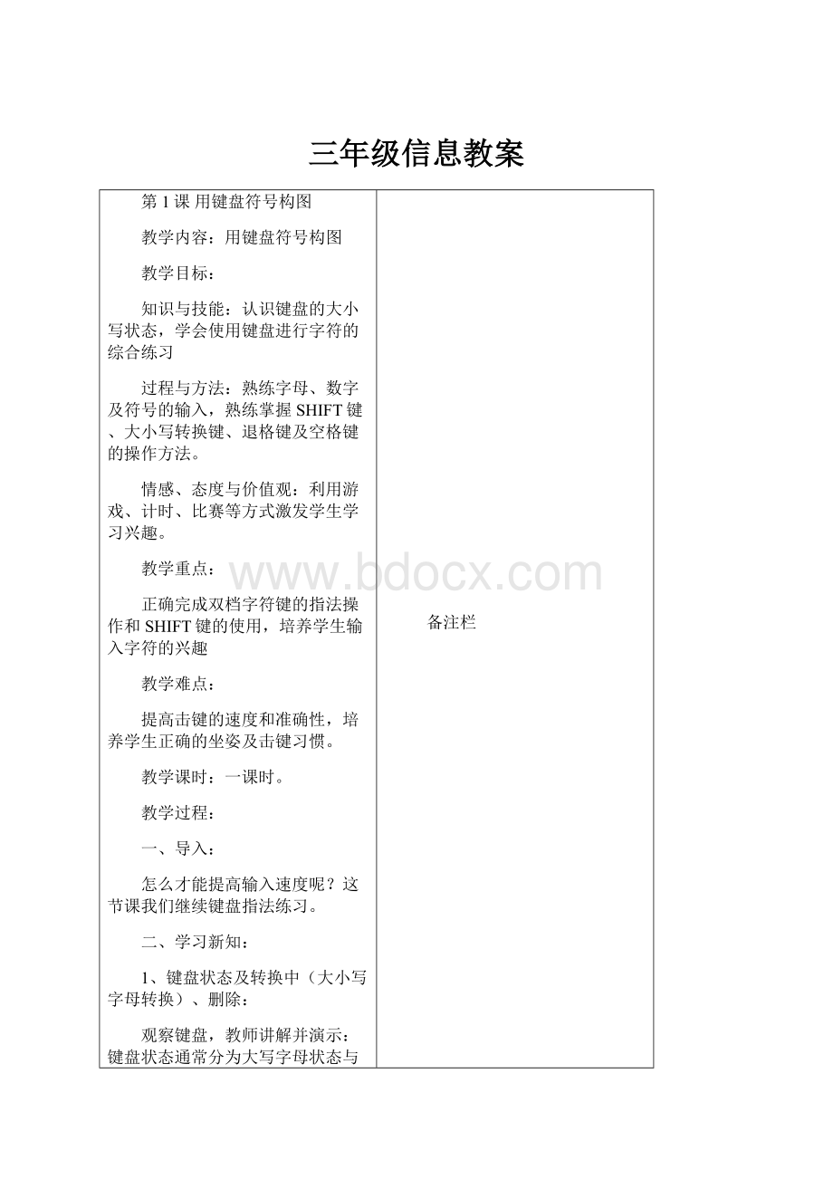 三年级信息教案.docx_第1页