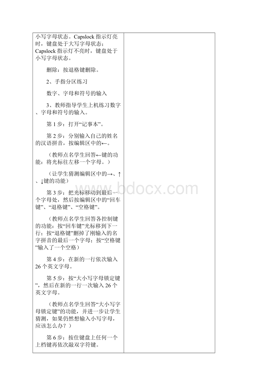 三年级信息教案.docx_第2页