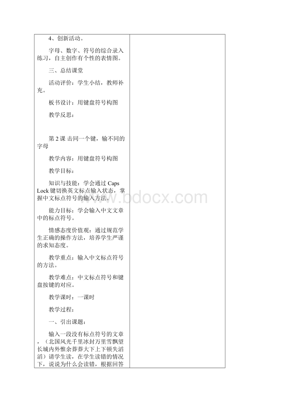 三年级信息教案.docx_第3页