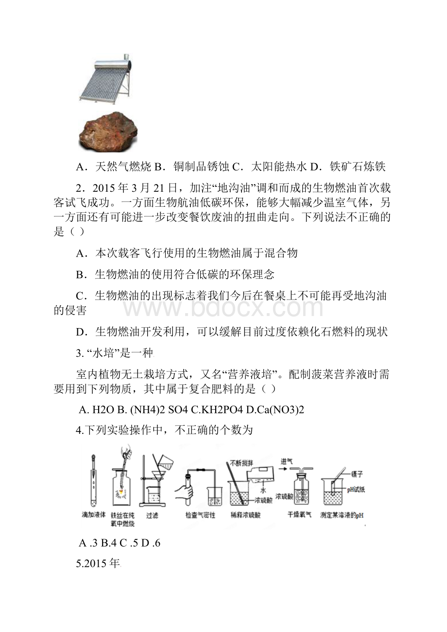 届中考模拟山东省新泰市九年级第二次模拟考试化学试题含参考答案.docx_第2页