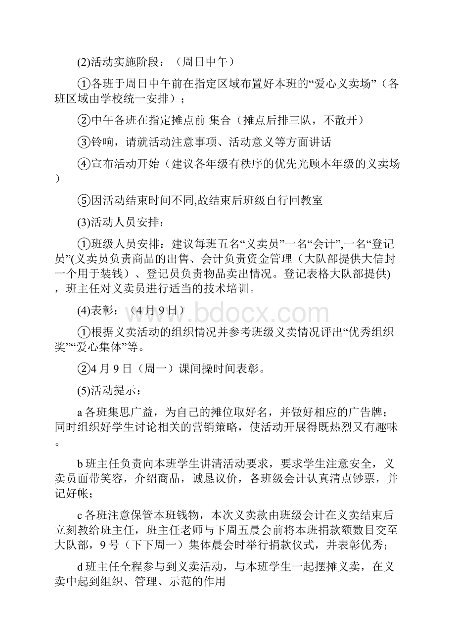 义卖活动方案3篇.docx_第2页