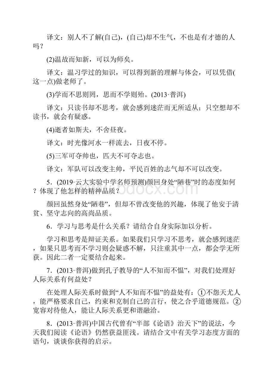 云南专版届中考语文 第一部分 古诗文阅读 第1讲 文言文阅读复习习题.docx_第3页