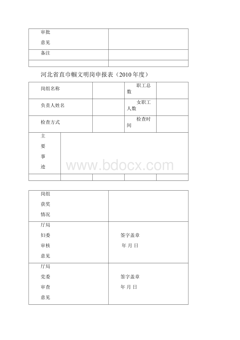 河北省交通运输厅巾帼文明岗申报表度.docx_第2页